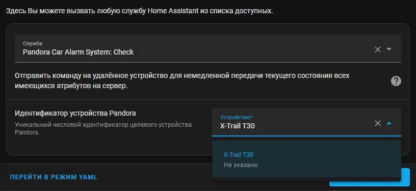 Скриншот: Вызов службы из панели разработчика