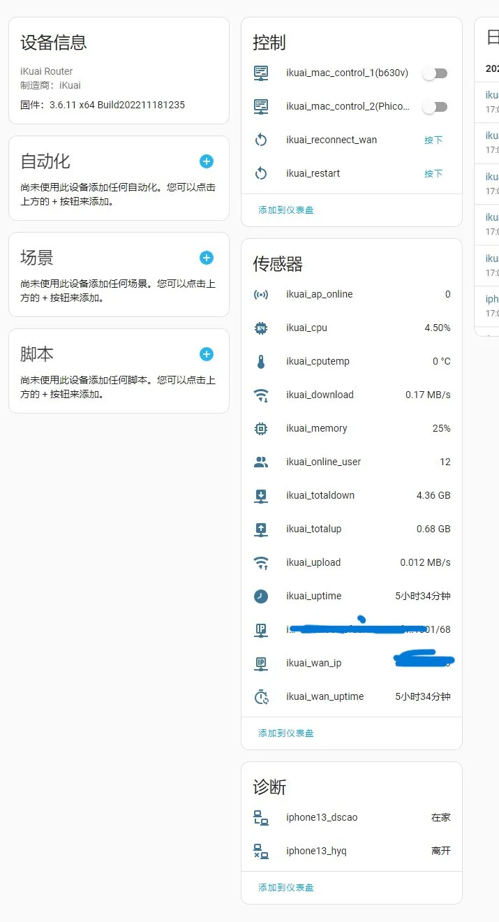 iKuai 仪表盘示例